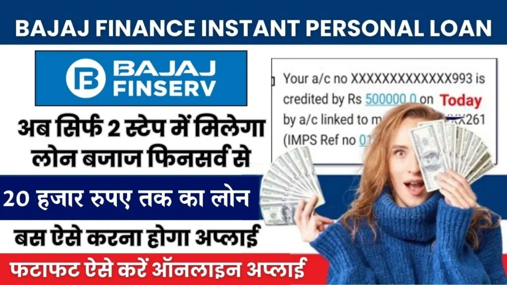 Bajaj Finance Loan