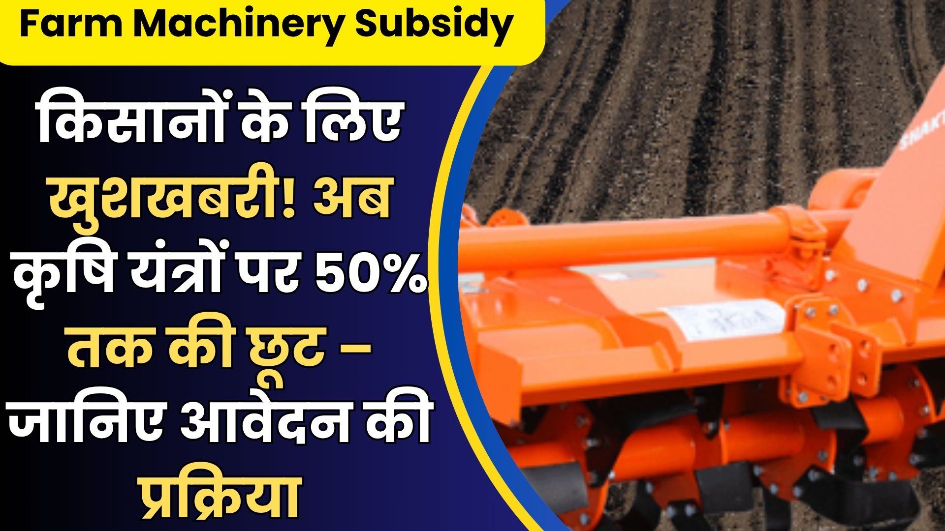 Farm Machinery Subsidy