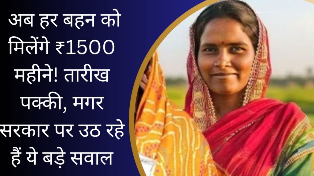 Ladli Behna Yojana