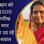 Ladli Behna Yojana
