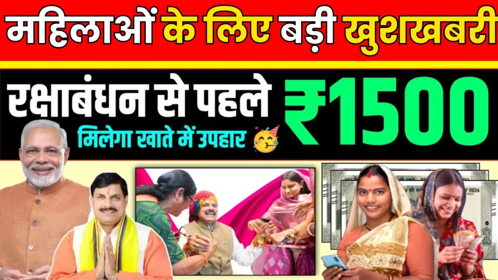 Ladli Behna Yojana 2025