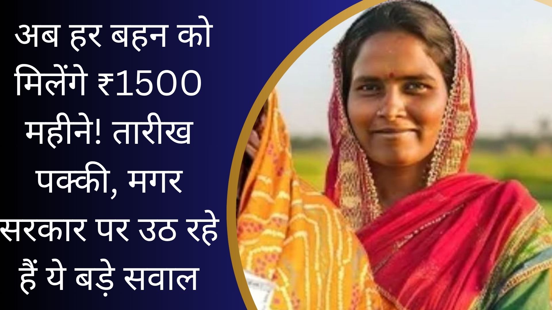 Ladli Behna Yojana
