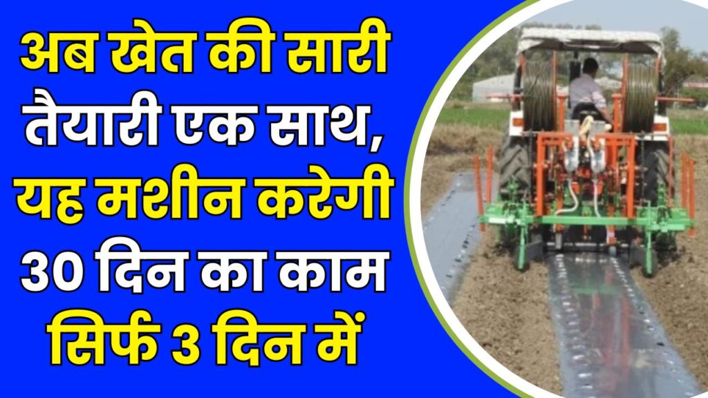 Mulching Paper Laying Machine