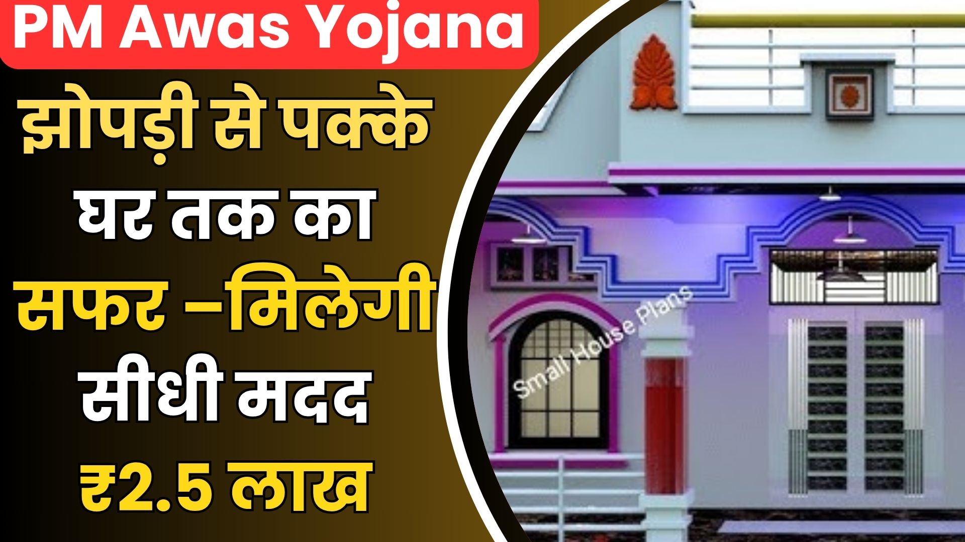 PM Awas Yojana