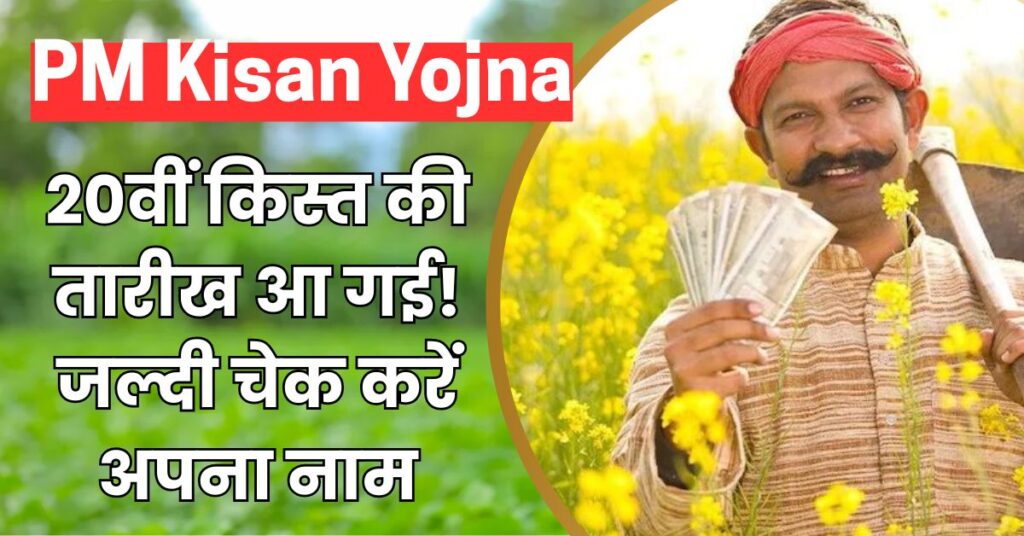 PM Kisan Yojna